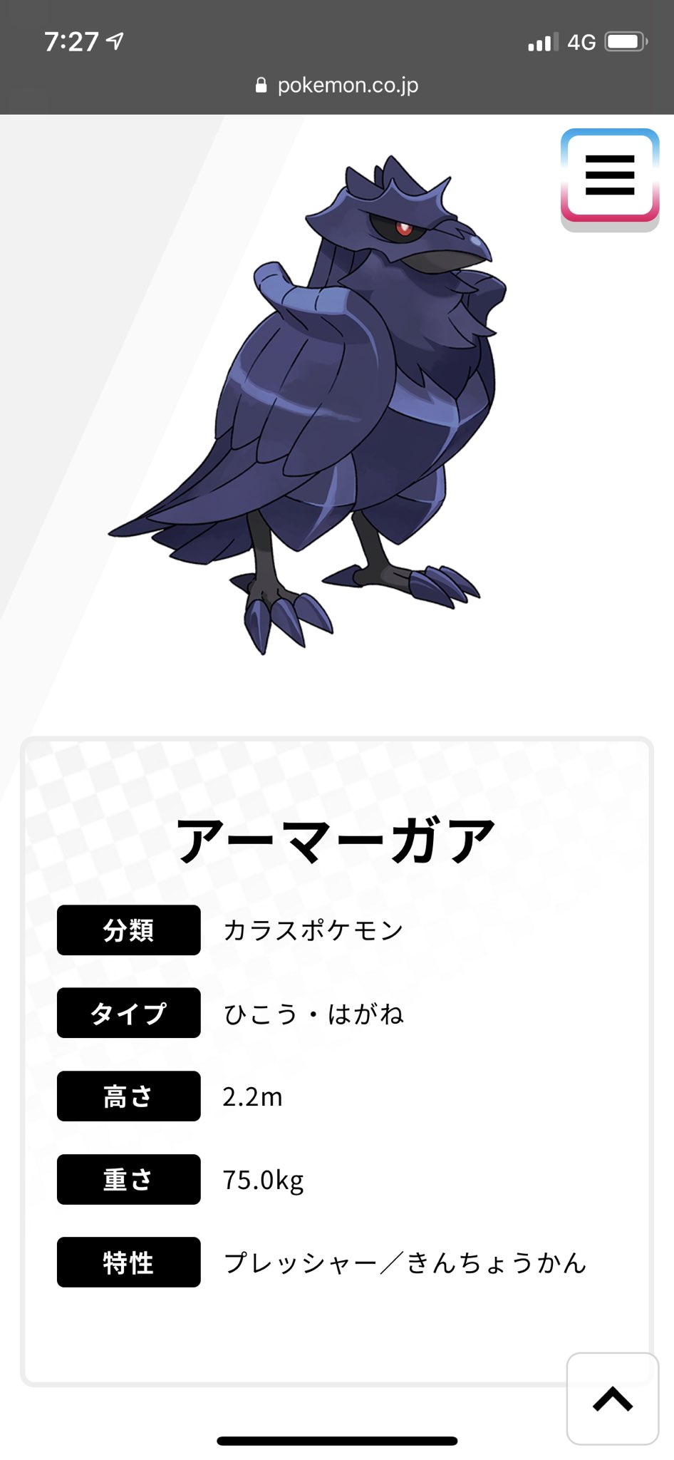 ジロッと 乃木アカ ボーマンダ ガブリアス カイリューなどの強い飛行できるポケモンやムクホークやファイアローなどの序盤鳥が剣盾で未だに内定してないのは アーマーガアがガラルの空上最強って設定のせいなのか 今更ながら気づいてしまった この設定