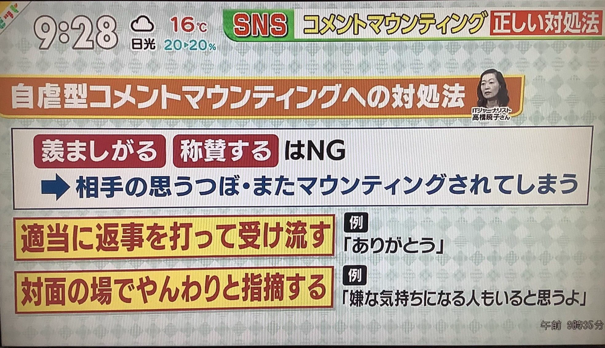 SNSでコメントマウンティングに注意！遭遇した時の対処法！