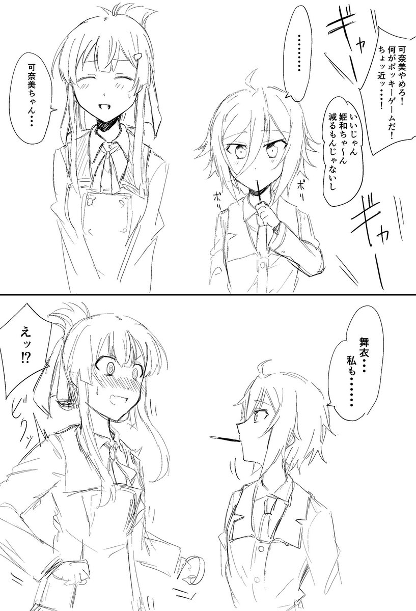 ポッキーの日(まいさや) 