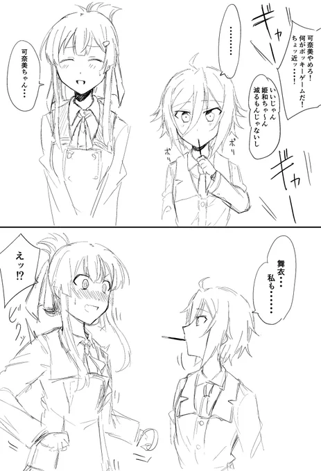 ポッキーの日(まいさや) 