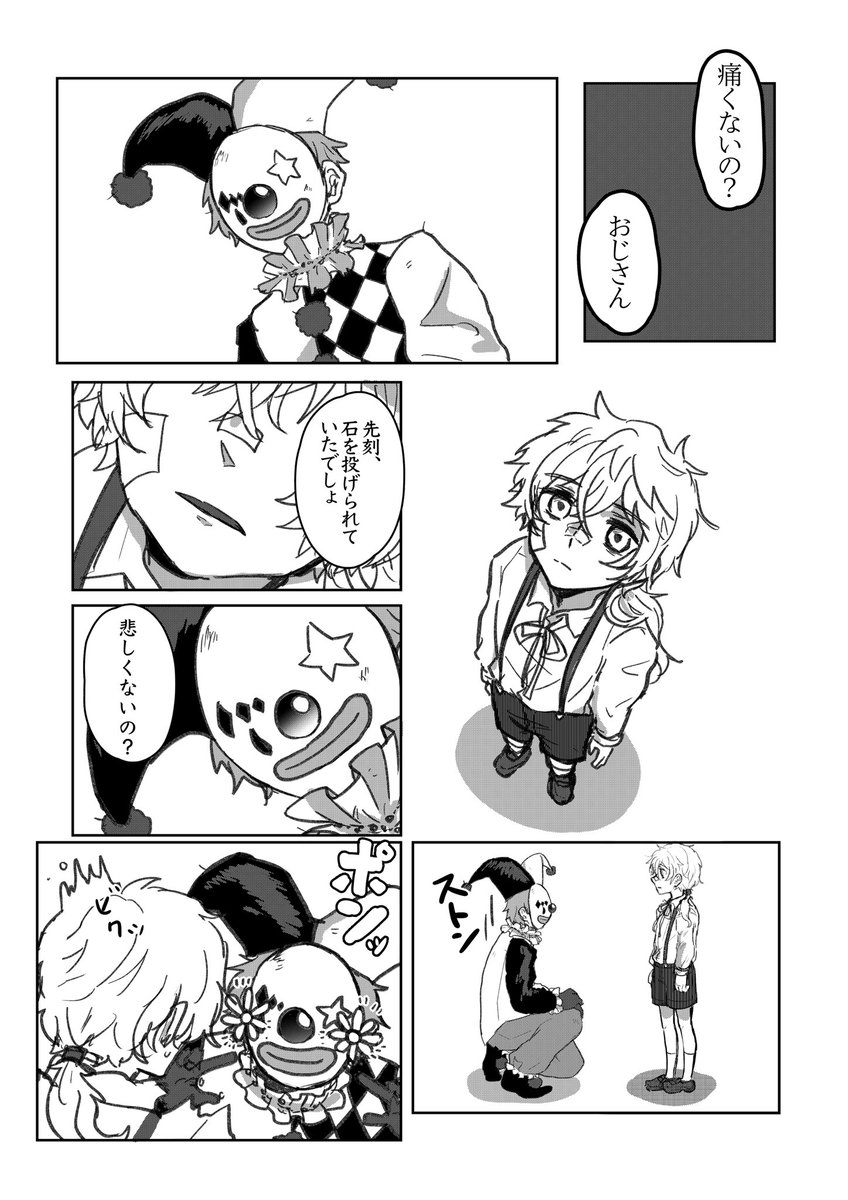 道化師

※完全捏造・モブ有り 