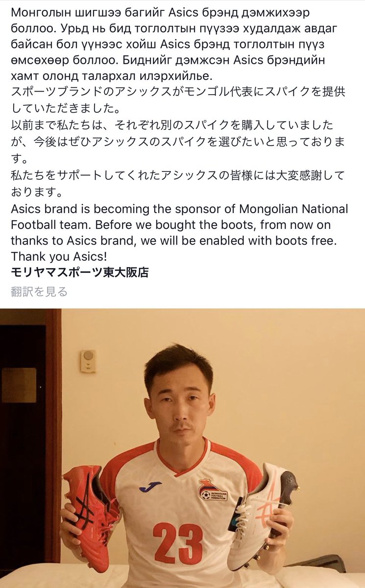 O Xrhsths Takuya Watanabe ラオス プロサッカー選手兼クラブマネージャー Sto Twitter 選手 たちがとても喜んでくれています アシックスのシューズはとても軽く 柔らかく足を包み込んでくれると気に入っています アシックスさんがスポンサーになったわけではなく