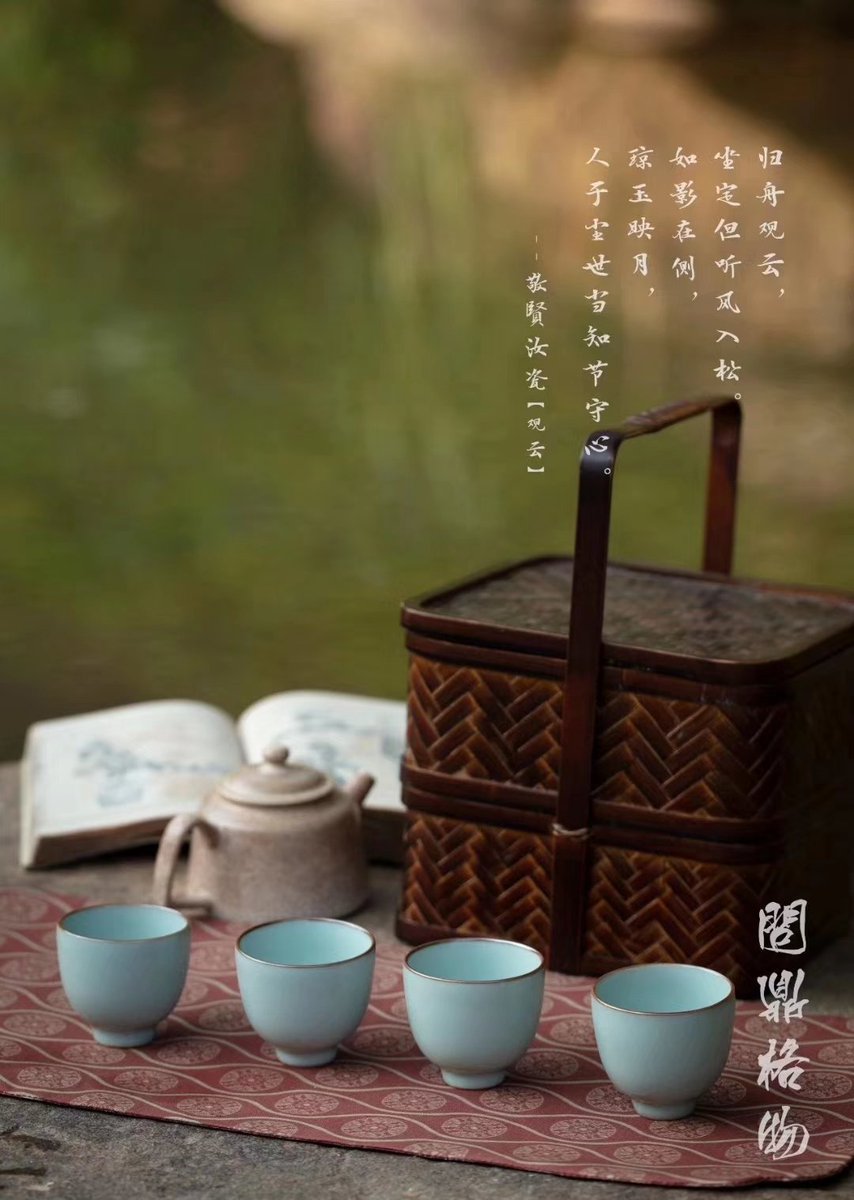 Just enjoy your tea!

敬贤汝瓷·观云

直口小足立，青盏映云影；
云倒影入杯中，磅礴之势不可述状；晨光雾漫，花红柳浪斜穿之中，如身处蓬莱仙境，云绕诸峰，神思飞越，如梦如幻。