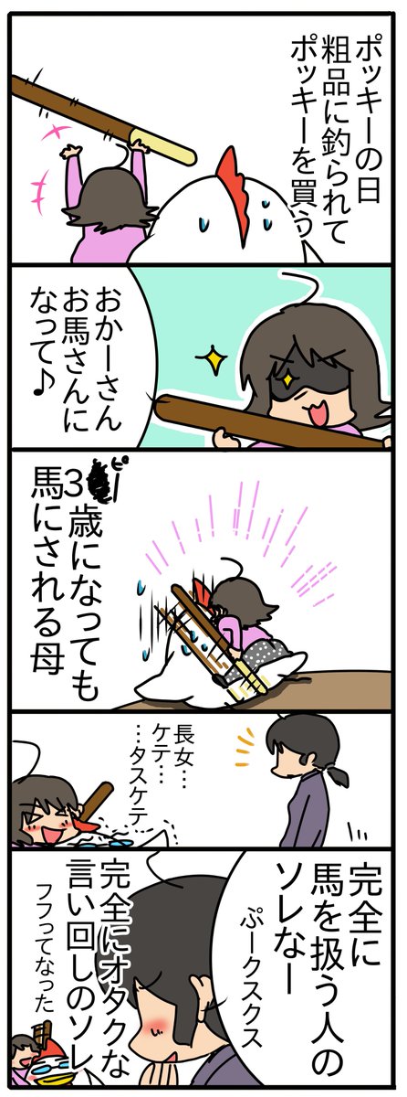 年の差がある子どもを育てている我が家は毎日がカオス…ケテ…タスケテ
#ポッキーの日 