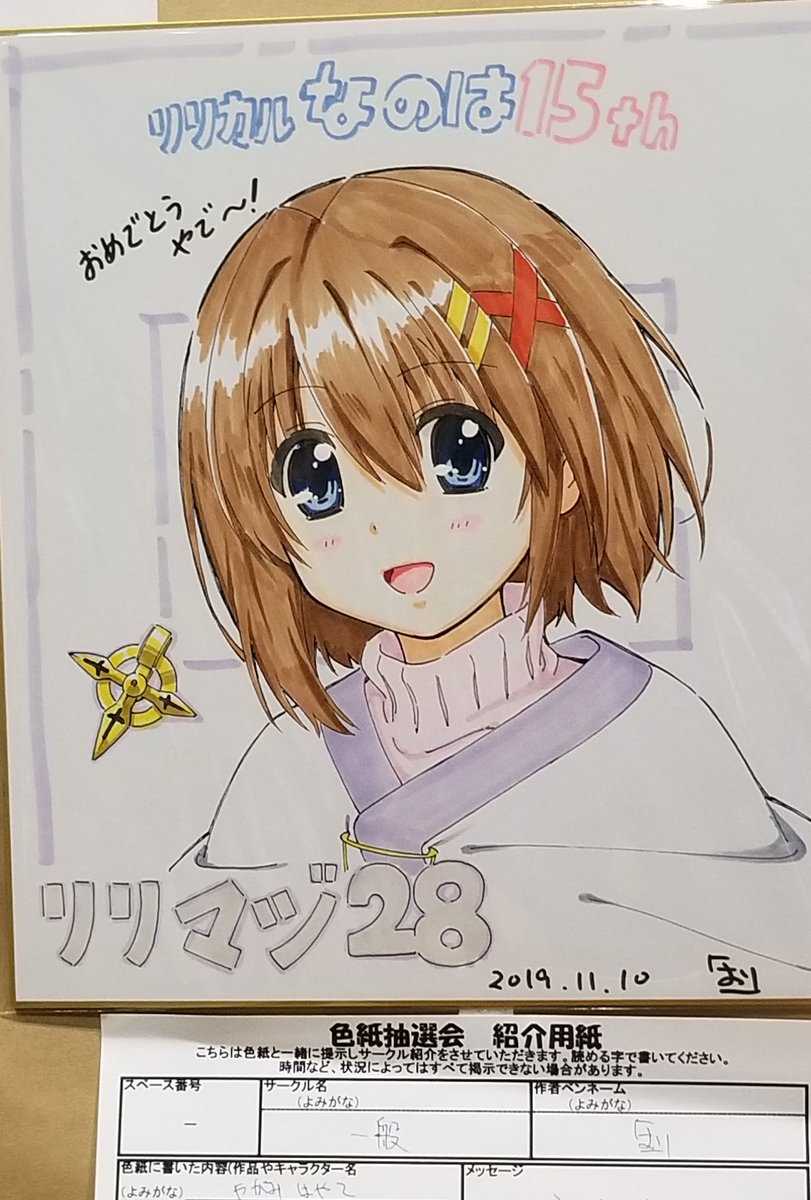 色紙6
(運営の良い意味で悪意ある配置を感じとれてしまう、みんな大好き某O氏)

#リリマジ28 #ぷにケット 