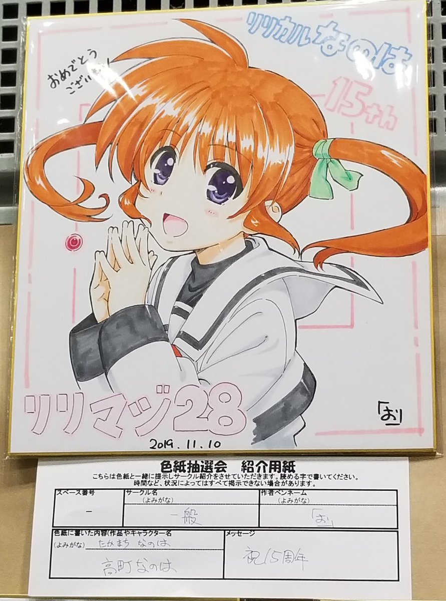 色紙6
(運営の良い意味で悪意ある配置を感じとれてしまう、みんな大好き某O氏)

#リリマジ28 #ぷにケット 