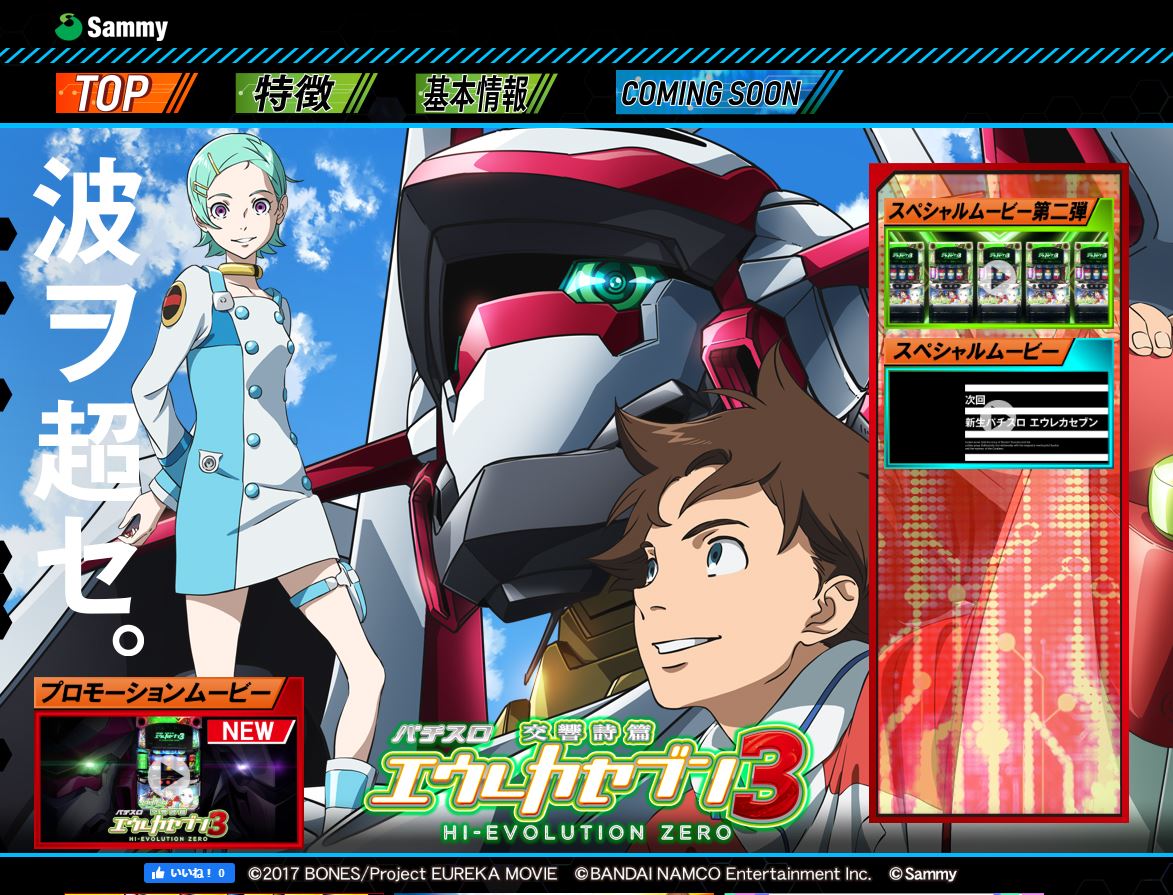 実機 交響詩篇エウレカセブン３ コイン不要機仕様