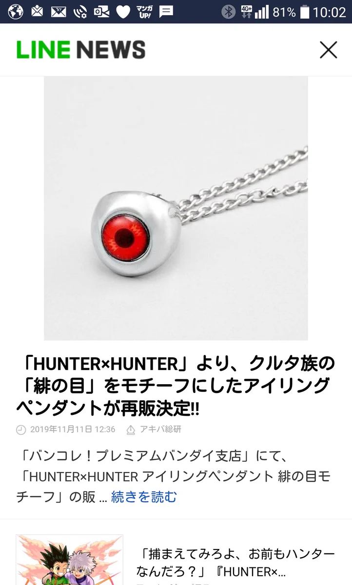 目玉の親父のペンダントwww作ったら誰が一体買うのかwwwハンターハンターの奇行グッズ発売