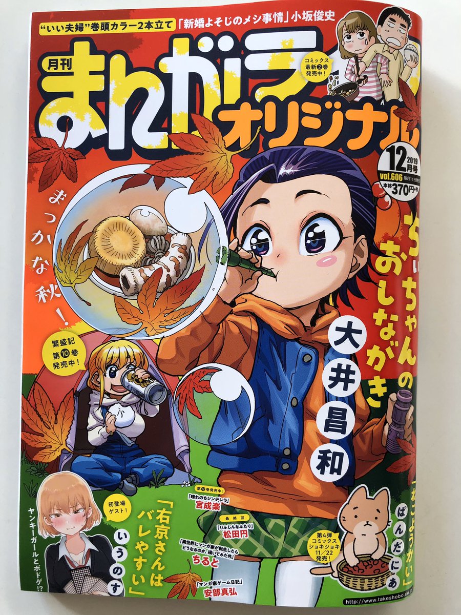 おはようございます
私の「ネコぐらし」1枚も載っている、
まんがライフオリジナル 発売されました よろしかったら、、
ところで今朝
「熱いコーヒーが飲みたいな!」と
スゴく思って起き出しました
さあ、と切れてました
、、、
紅茶も好きです(大人になる努力中57歳
今日
ご無事で
#夜廻り猫