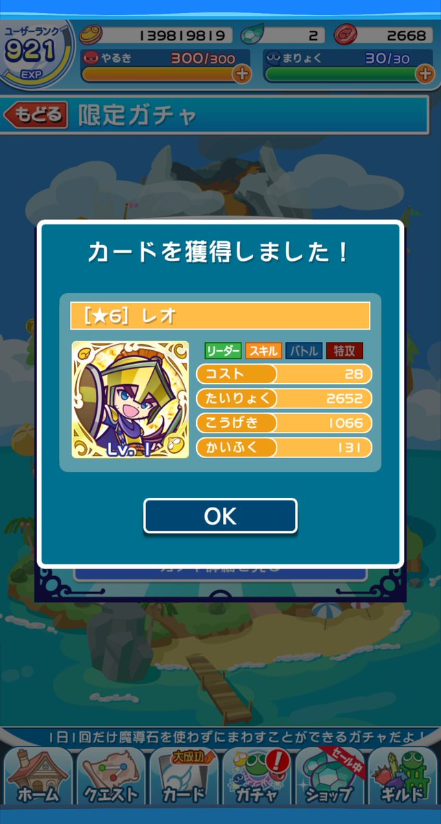 ぷよクエガチャ
