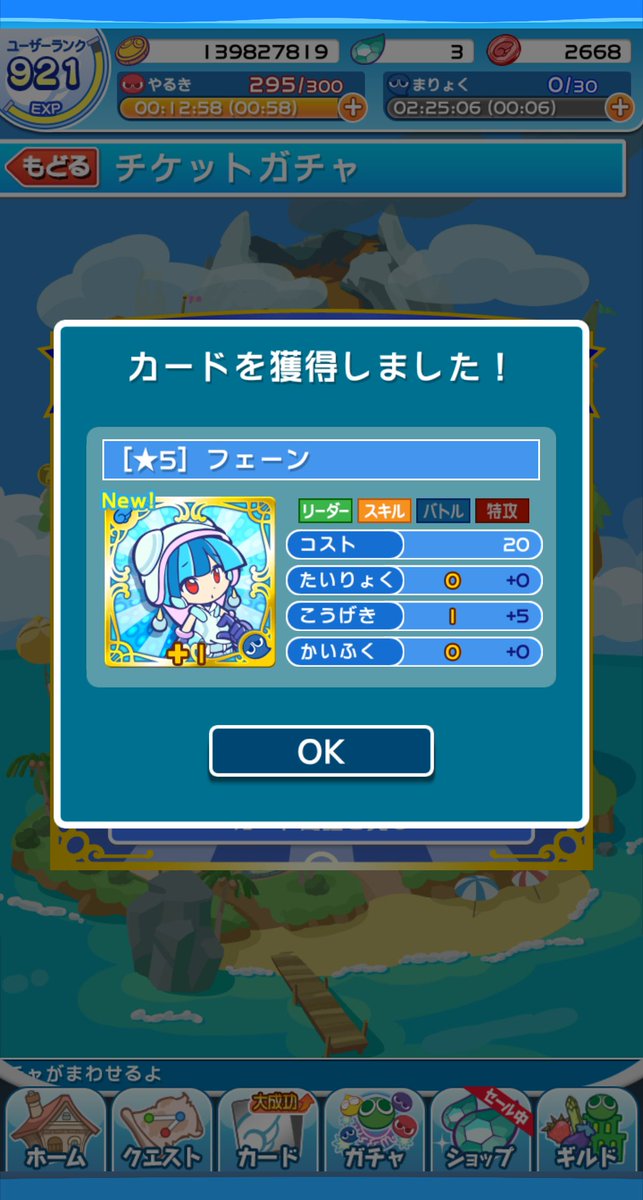 ぷよクエガチャ