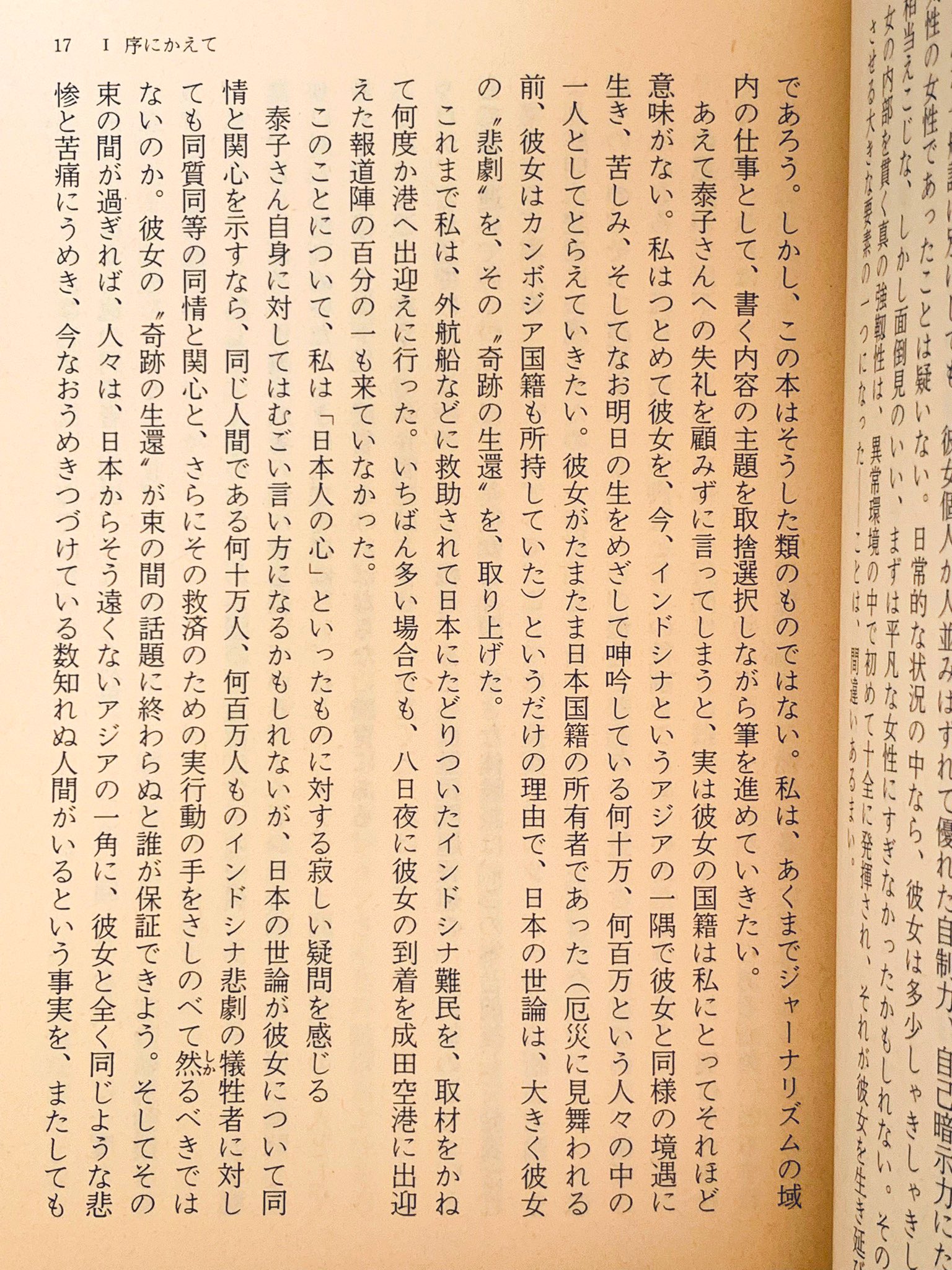 まるご ៥រង វង 何で知ったのか忘れましたが クメール ルージュ支配下の カンボジア から奇跡的に生還した 内藤泰子 さんの体験を著した 戦果と混迷の日々 副題 悲劇のインドシナ 近藤紘一 著 文春文庫 を入手 これまた まるご ៥រង វង 何で知ったのか忘れましたが クメール ルージュ支配下の カンボジア から奇跡的に生還した 内藤泰子 さんの体験を著した 戦果と混迷の日々 副題 悲劇のインドシナ 近藤紘一 著 文春文庫 を入手 これまた