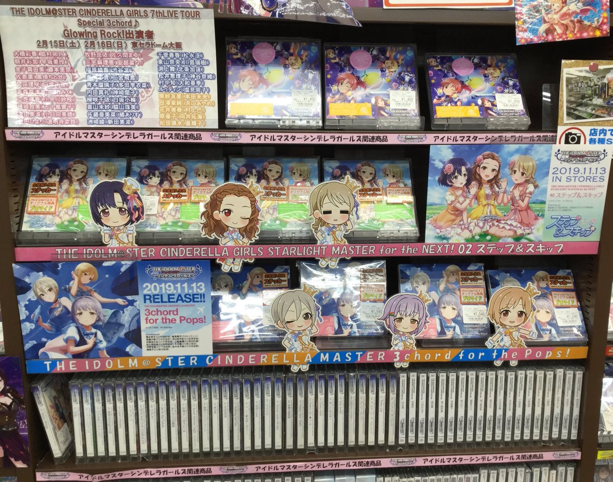 Wondergoo名古屋大須店 今週新譜の The Idolm Ster Cinderella Master 3chord For The Pops と The Idolm Ster Cinderella Girls Starlight Master For The Next 02 ステップ スキップ が入荷いたしました シンデレラガールズ コーナーにて