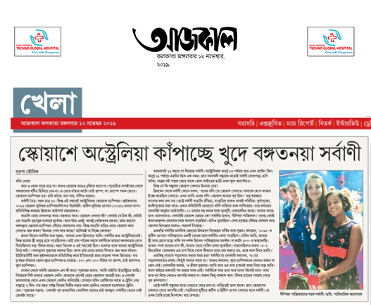 SarbaniTeam's tweet photo. Thank you @aajkal Kolkata for considering me worthy enough for this mention in your esteemed newspaper.Heartfelt gratitude to Moloy Kaku,for being my perennial source of affection.I need the love,support &amp; blessings of my natives in #Bengal to give best in sports &amp; in life ahead. https://t.co/V9hK860rfP