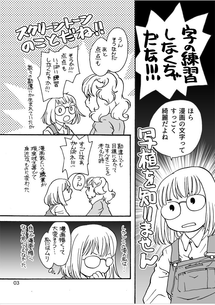 漫画紹介 「はじめは『写植』も『トーン』も知らなかった」

この前後を含むエッセイ漫画本が電子書籍で読めます。本日よりFANZA&メロンブックスからも配信開始。
「ずいぶんとおくにきたもんだ」

https://t.co/wzFP4yVM72 