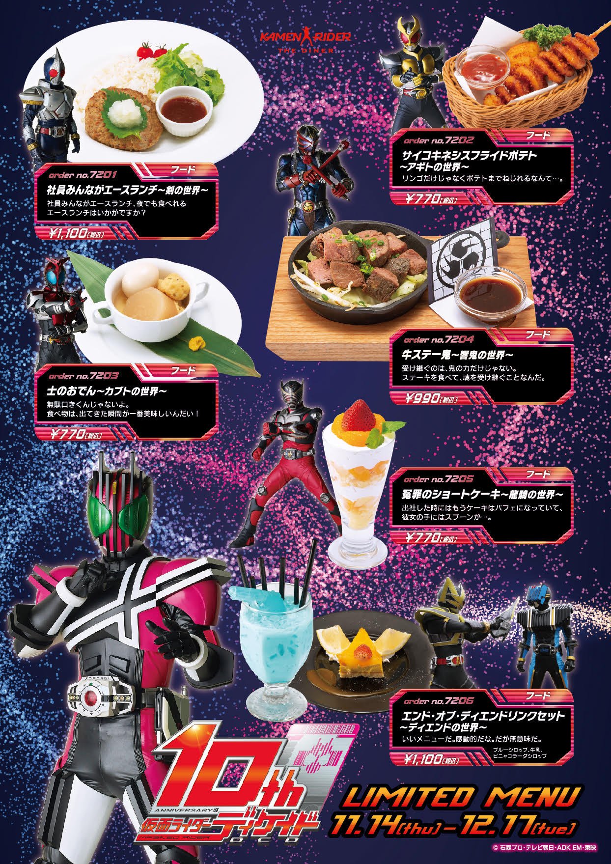 仮面ライダーザダイナー　小皿セット売り Amazon | 仮面ライダーザダイナー ノベルティ 特典 小皿 豆皿