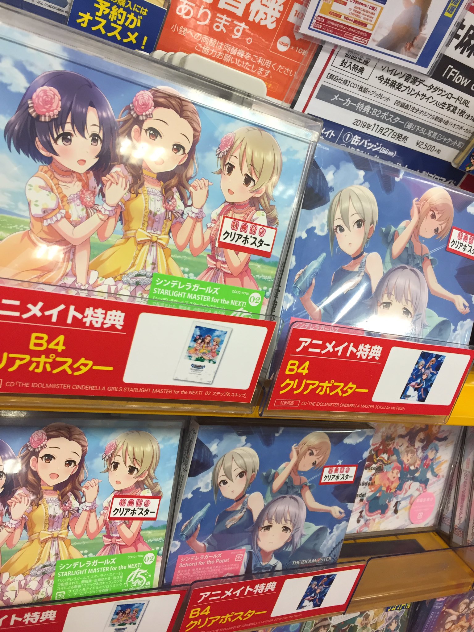 Cd入荷情報 The Idolm Ster Cinderella Girls Starlight Master For The Next 02 19 11 12 佐賀市 雑貨 アニメイト モラージュ佐賀