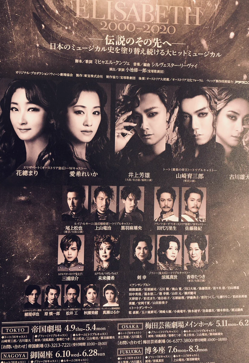 東宝版20周年記念！ミュージカル・エリザベートの気になる豪華キャストとは