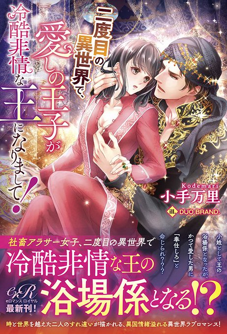 Eロマンスロイヤル新刊のtwitterイラスト検索結果