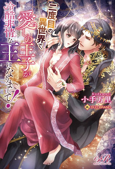 Eロマンスロイヤル新刊のtwitterイラスト検索結果