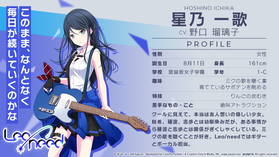 Leo/needメンバー紹介🎸 星乃一歌 CV.野口瑠璃子（@ruriko_noguchi