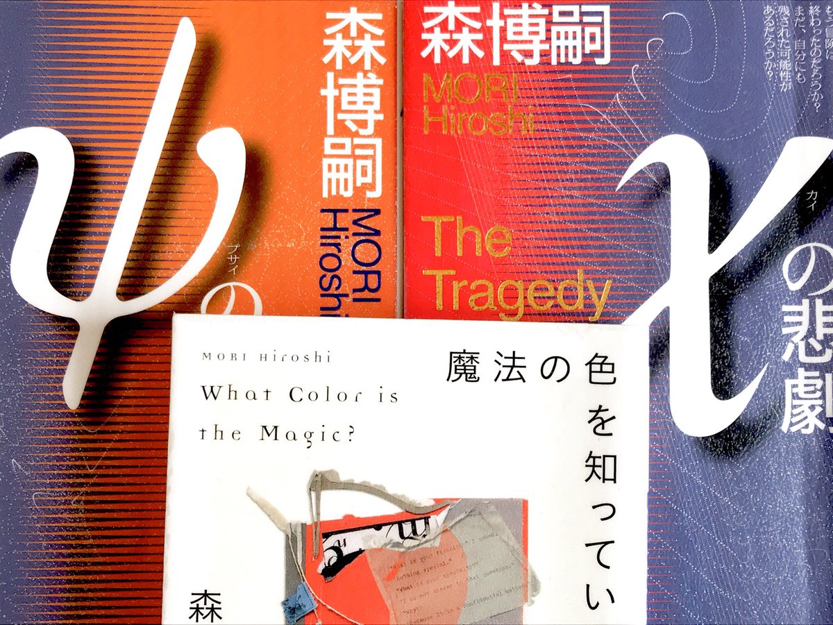 4 ネタバレ 森博嗣の初読感想 W Gシリーズ Min T ミント