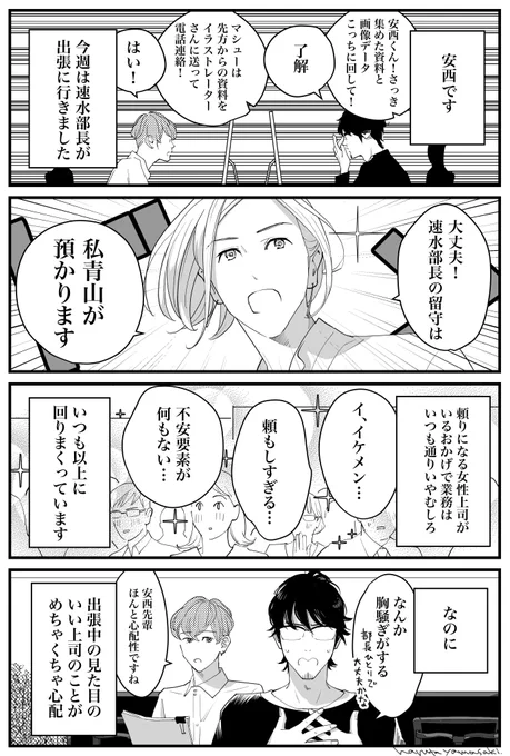 【うちの上司は見た目がいい18】(1/2)
#うちの上司は見た目がいい #創作漫画 