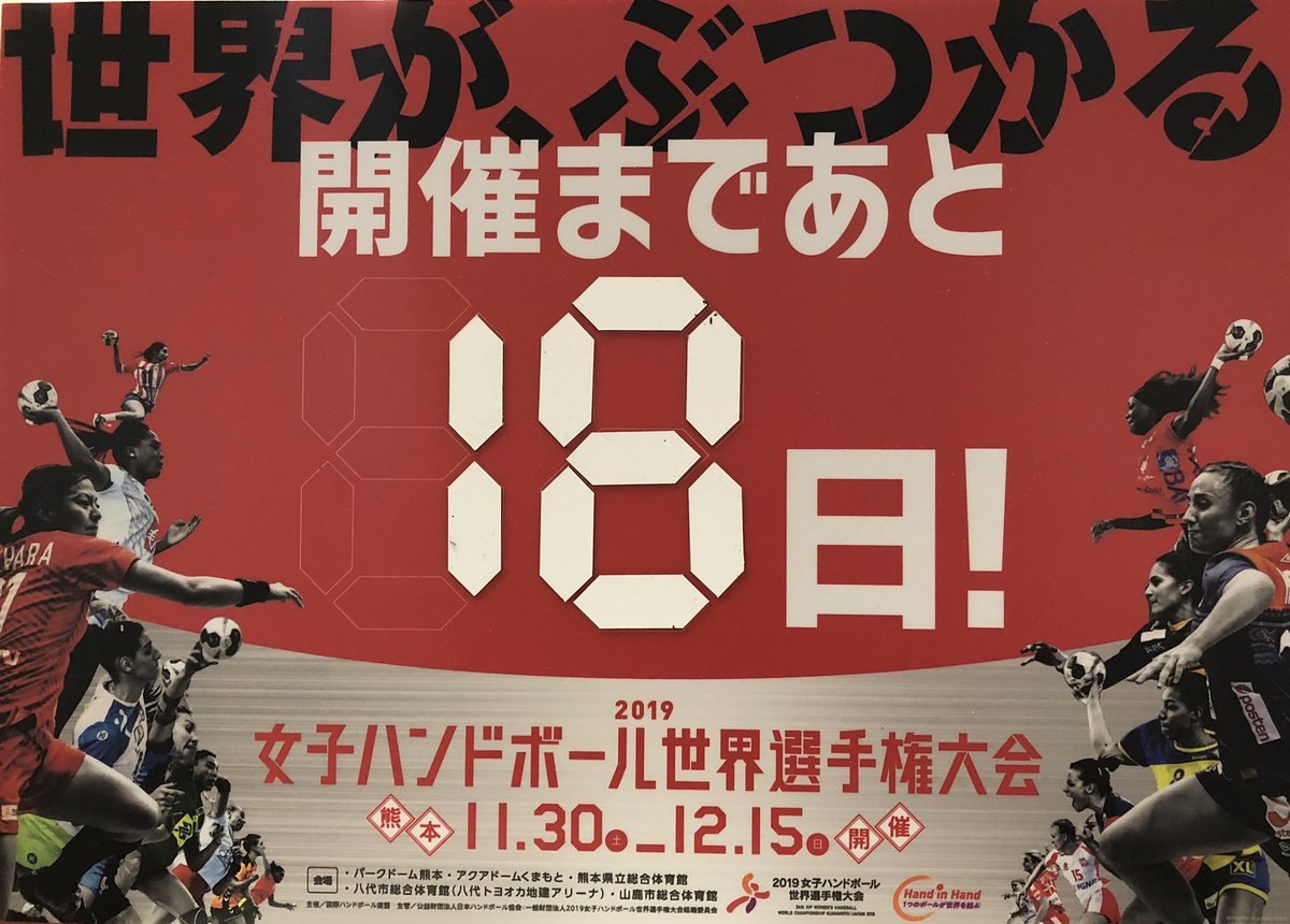 japanhand2019's tweet photo. 【🤾‍♀️大会開幕まであと18日！】 
本日17:00から、 #世界選手権大会 に臨む #日本代表🇯🇵 #おりひめJAPAN の記者会見が行われます！
会見の様子は、
「おりひめJAPAN」記者会見 は、LIVE配信されます。

https://t.co/0NW7KHkNxN https://t.co/xju24rX3uS