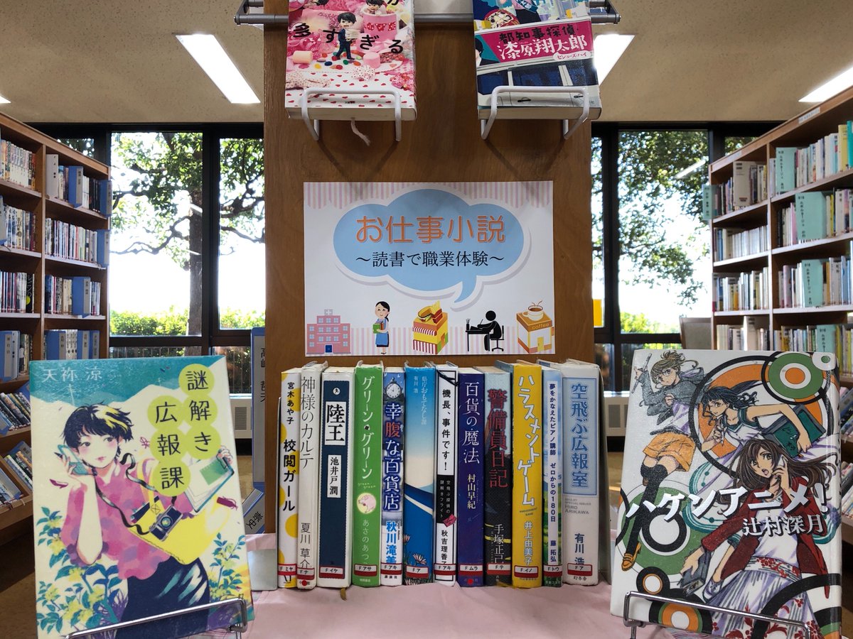 伊勢崎市図書館 お仕事小説集めました １１月２３日は勤労感謝の日です 読書で様々な職業を体験してみませんか 読書 勤労感謝の日伊勢崎市図書館 T Co Nr3h4ggutx Twitter