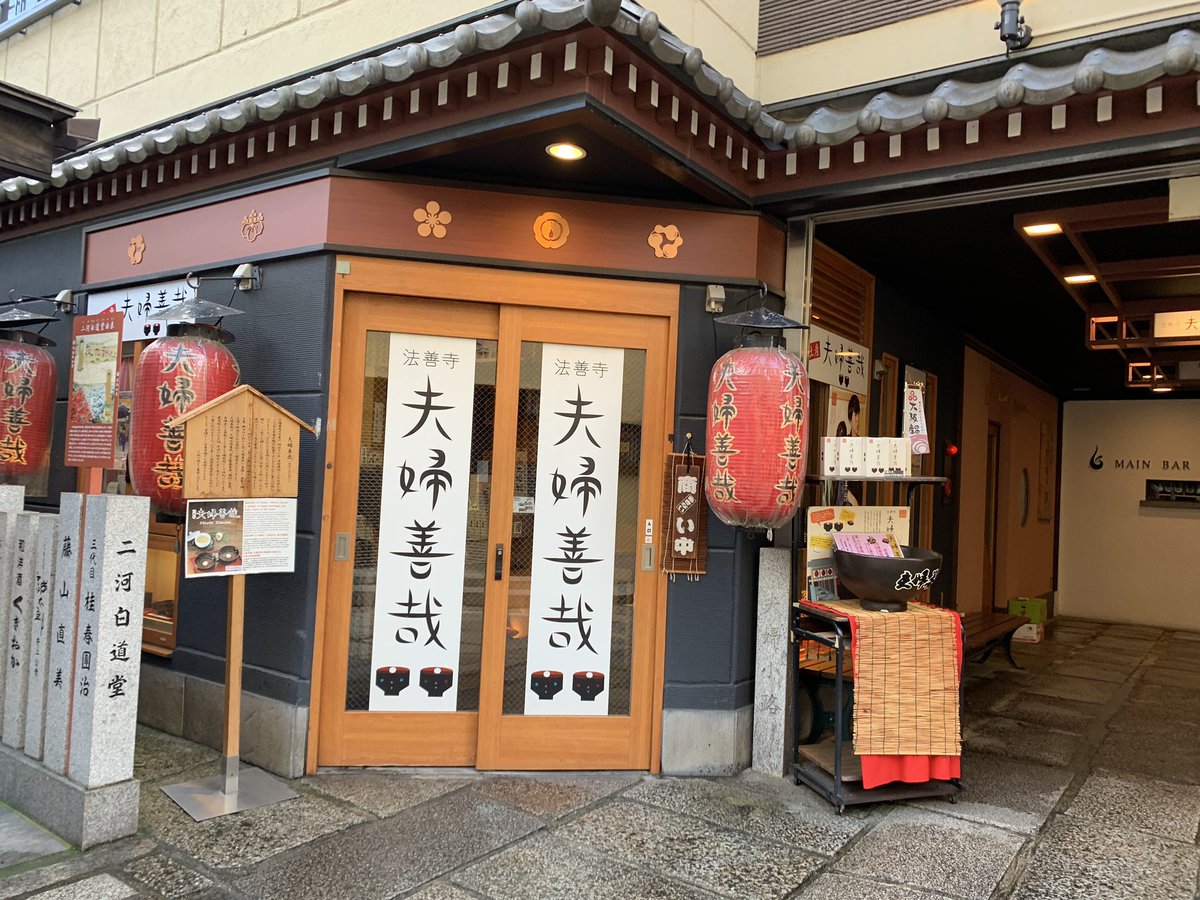 夫婦善哉栗入りをいただきました。
お土産に提灯も購入? 
