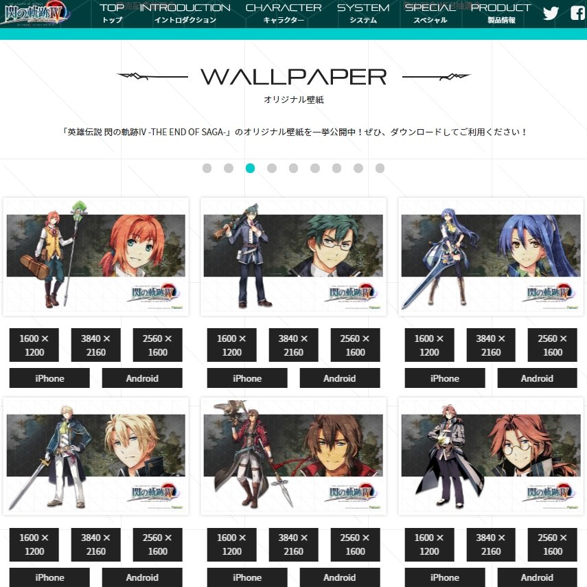 日本ファルコム 英雄伝説 閃の軌跡 The End Of Saga スペシャルページで 壁紙全53種類を配信中 Android Iphone 4kサイズまで対応 Dlしてご自由にお使いください T Co Eqniwchdyb 壁紙 閃の軌跡 Android Iphone 4k 待ち受け