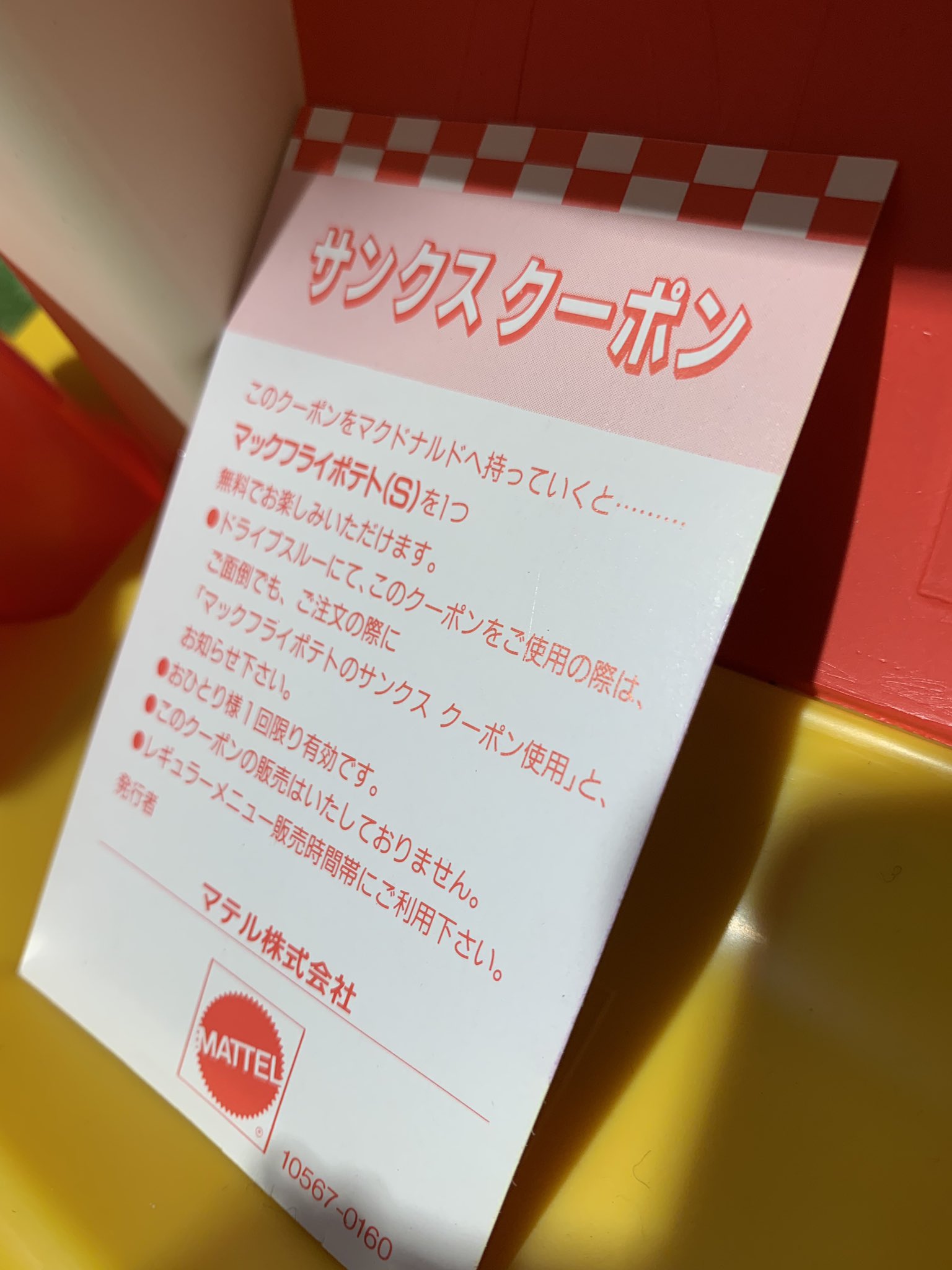 まんだらけ札幌店 ドール ゆめおと10 24開催 えぇ あのマックのポテトがご自宅で簡単につくれるんだってぇ しかも食パンで 食パンでポテト作れるの すごい 一家に一台置かなきゃ マクドナルド おままごと マテル 玩具まで