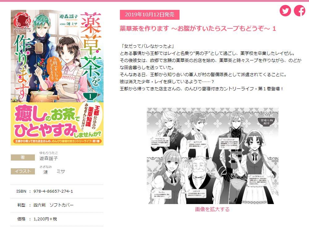 【本日から電子版発売】
「薬草茶を作ります」お陰様で大変好評いただいてるようです…!電子書籍版も宜しくお願いします☕

小説『薬草茶を作ります ~お腹がすいたらスープもどうぞ~ 1 』著:遊森 謡子(アリアンローズ)
▼Amazon
https://t.co/XqZGPeeMLC
▼公式サイト
https://t.co/9cBWMWY04Y 