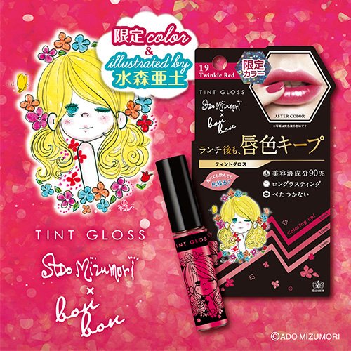 ティントグロス