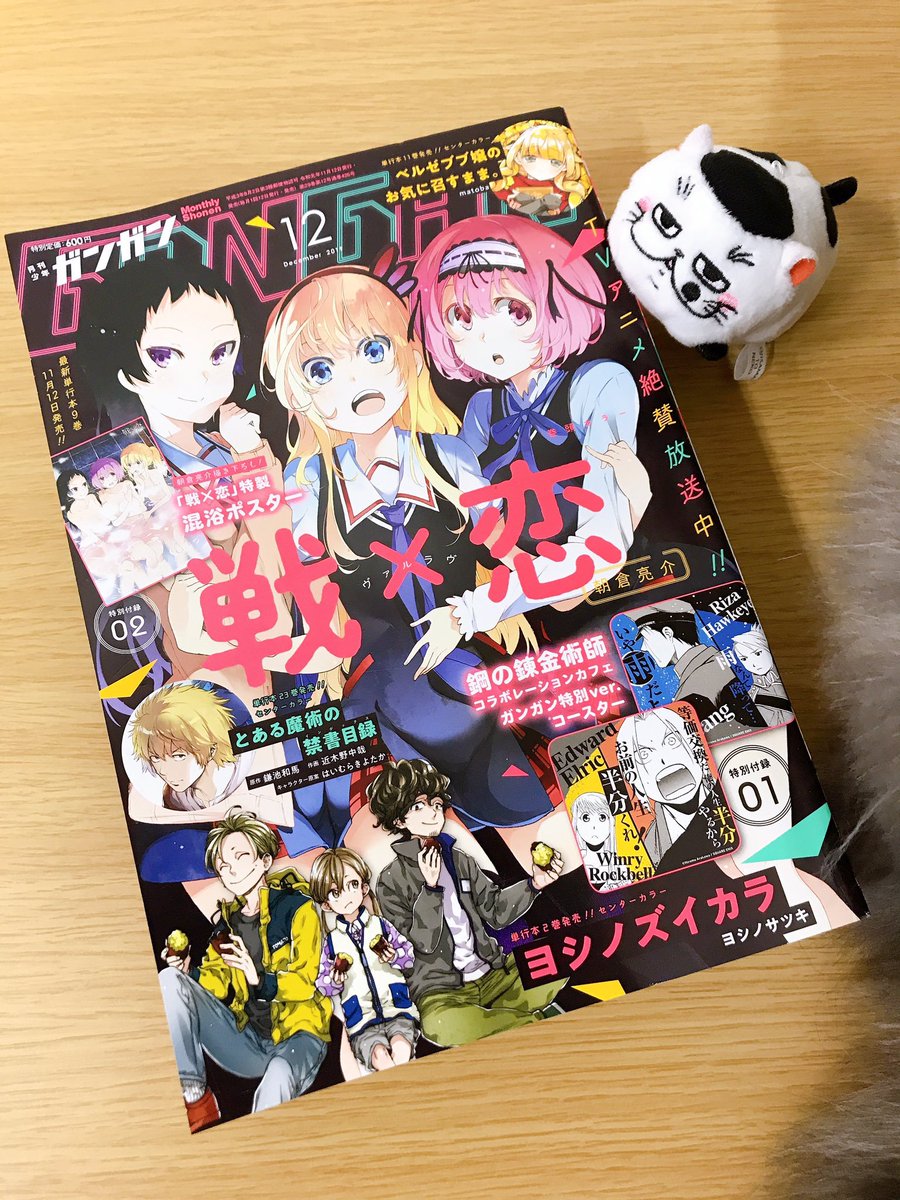 本日、月刊少年ガンガン12月号が発売しました!
『おじさまと猫』46話47話が載っています。
次回の1月号は、
表紙&付録のスケジュール手帳付きです!

そして写真を撮っていると、高確率で猫が乱入してきます。
やめなされマリ～ン。 