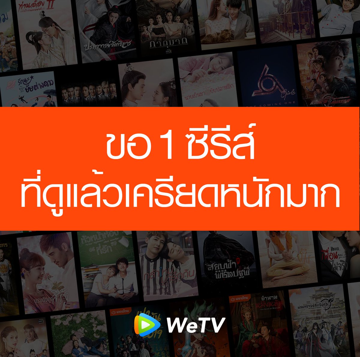 WeTV Thailand tweet media
