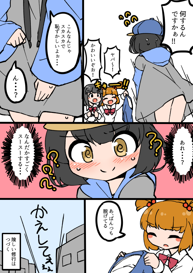 かわいくなりたかったらしいのでズボンを脱がされたペンギン男子 