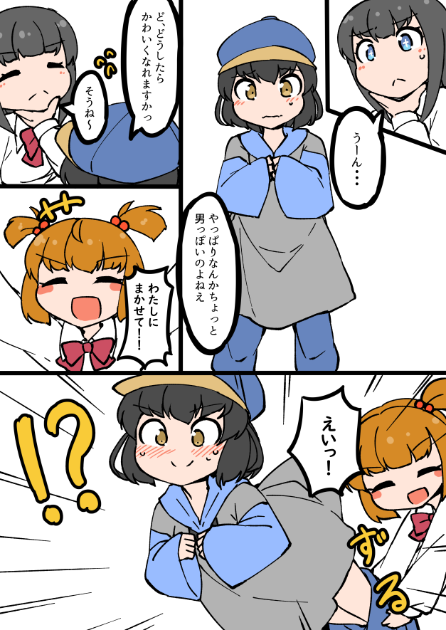 かわいくなりたかったらしいのでズボンを脱がされたペンギン男子 