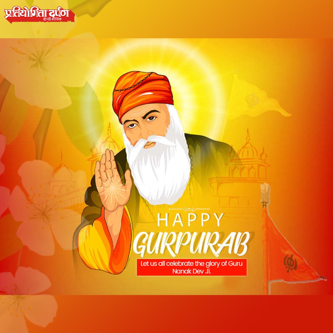 pdarpan's tweet photo. On the auspicious occasion of Guru Nanak’s 550th birth anniversary, celebrate by embracing his teachings of compassion and peace. #PratiyogitaDarpan wishes everyone a blessed Guru Nanak Jayanti.
#Pdgroup #Gurpurab #GuruNanak #GuruNanakJayanti #Sikhism #Peace #Festival https://t.co/ZF7b5xbenC