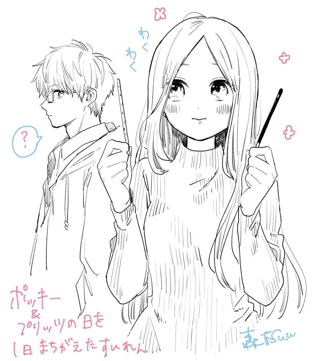 森下suu Na Twitteru らくがき 日々蝶々 ポッキープリッツの日 T Co Kiqqveczun Twitter