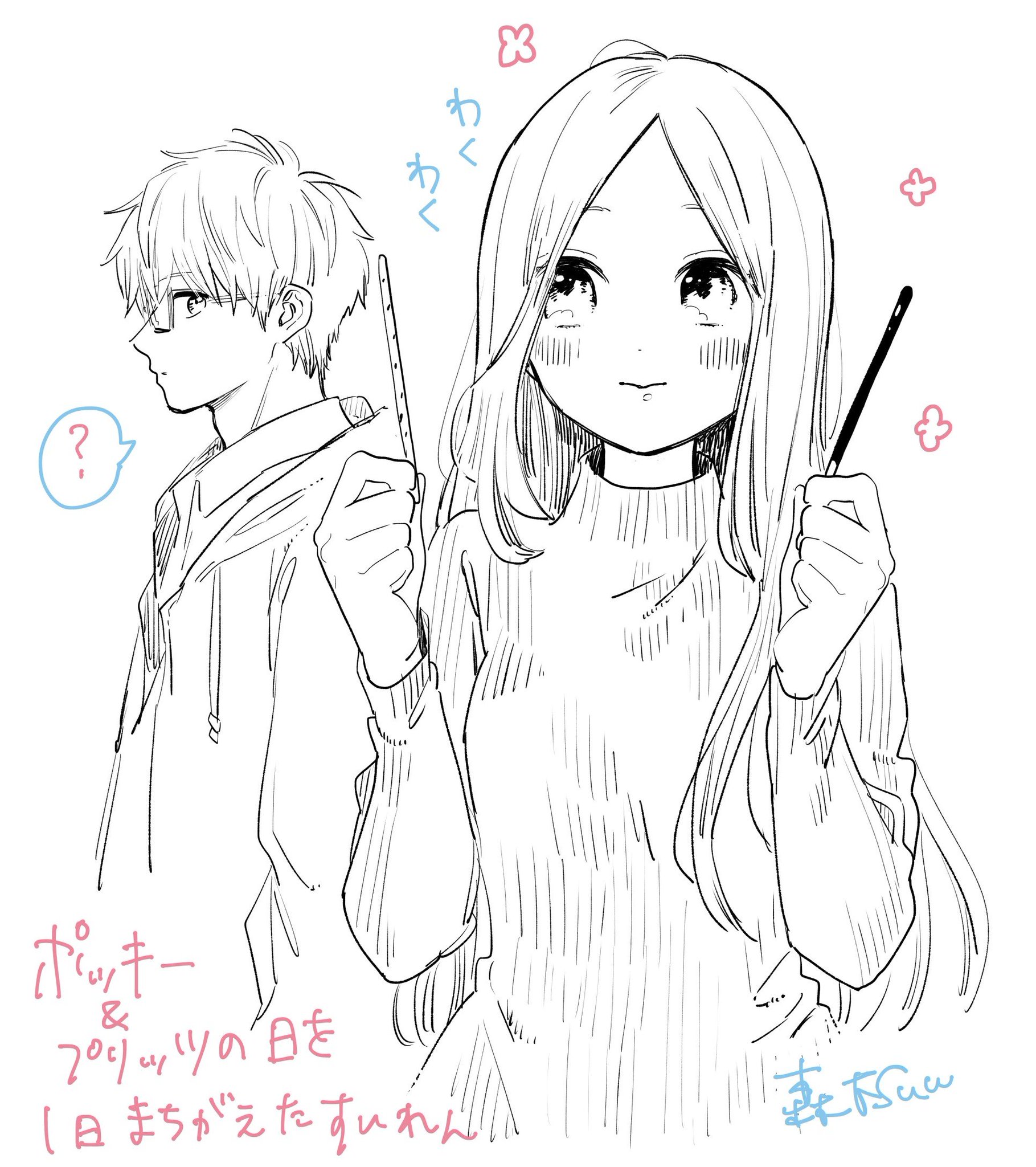 森下suu らくがき 日々蝶々 ポッキープリッツの日