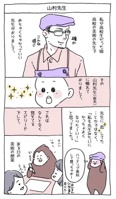 「普通」についてかきました。一年間しかお世話にならなかったのにとても印象に残っている先生です。まんがを描いてると、色んな人の影響を受けながら生きてきたんだなーってつくづく思います。

 #乙女おじさん語り (5) 