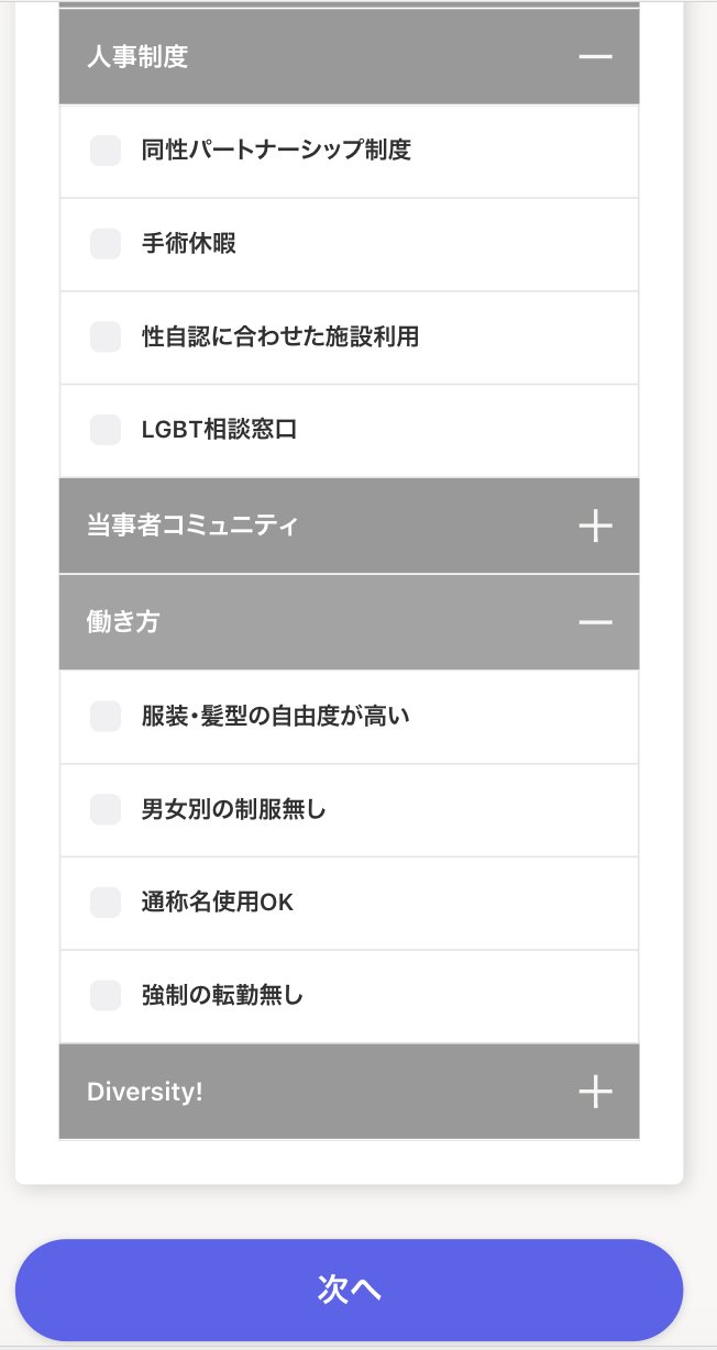 ジョブレインボー A Twitter 改善アップデート Lgbt求人サイト ジョブレインボー の新規登録フローがより簡単に 詳しく入力できるようになりました 是非新規登録をしてみて ここがわかりにくい こんなことも記入したい などあればアドバイスください