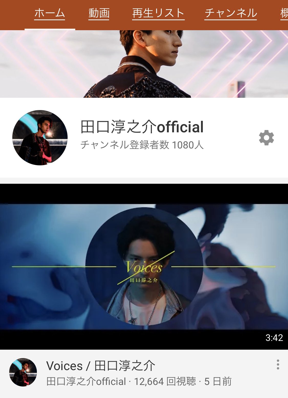 田口 淳之介 チャンネル登録者1000人突破 ありがとうございます Jt 田口淳之介 Official Youtube Voices Mv T Co Zy2bvvgcme