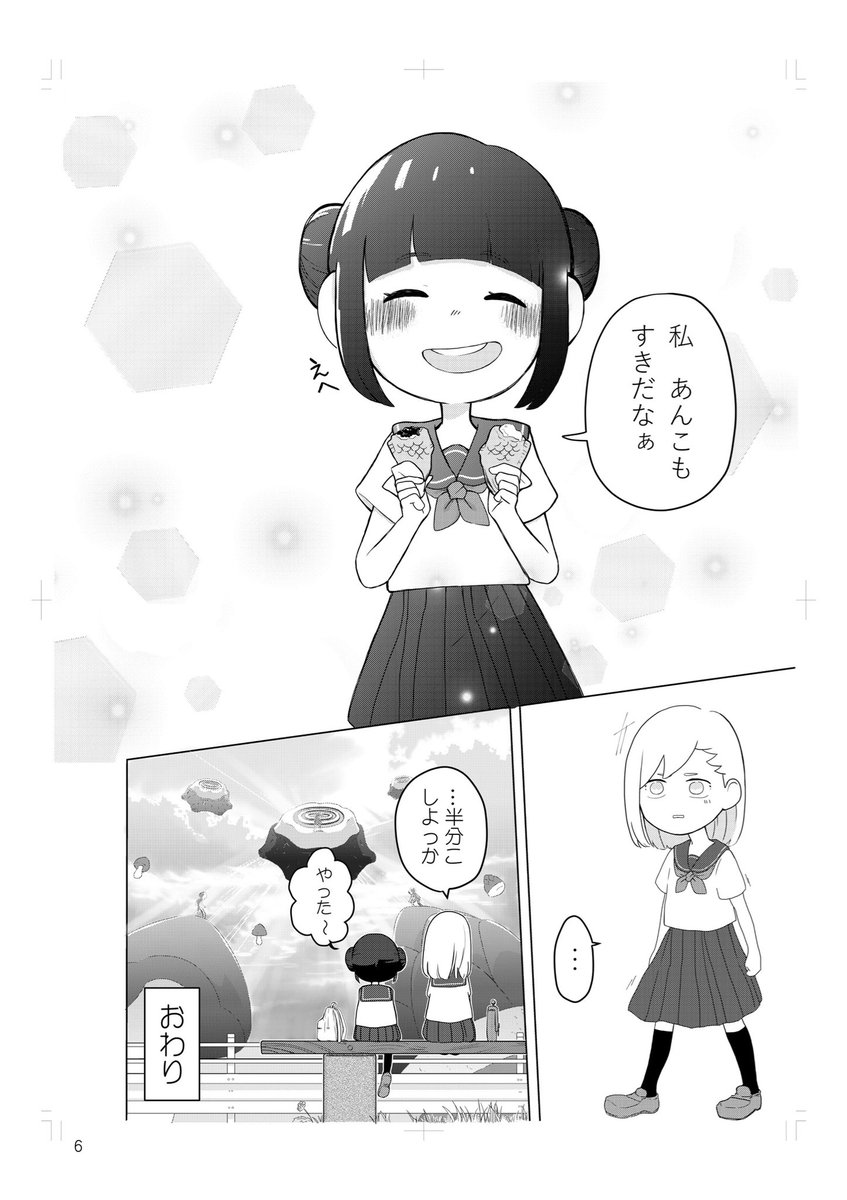 平和な漫画2/2 