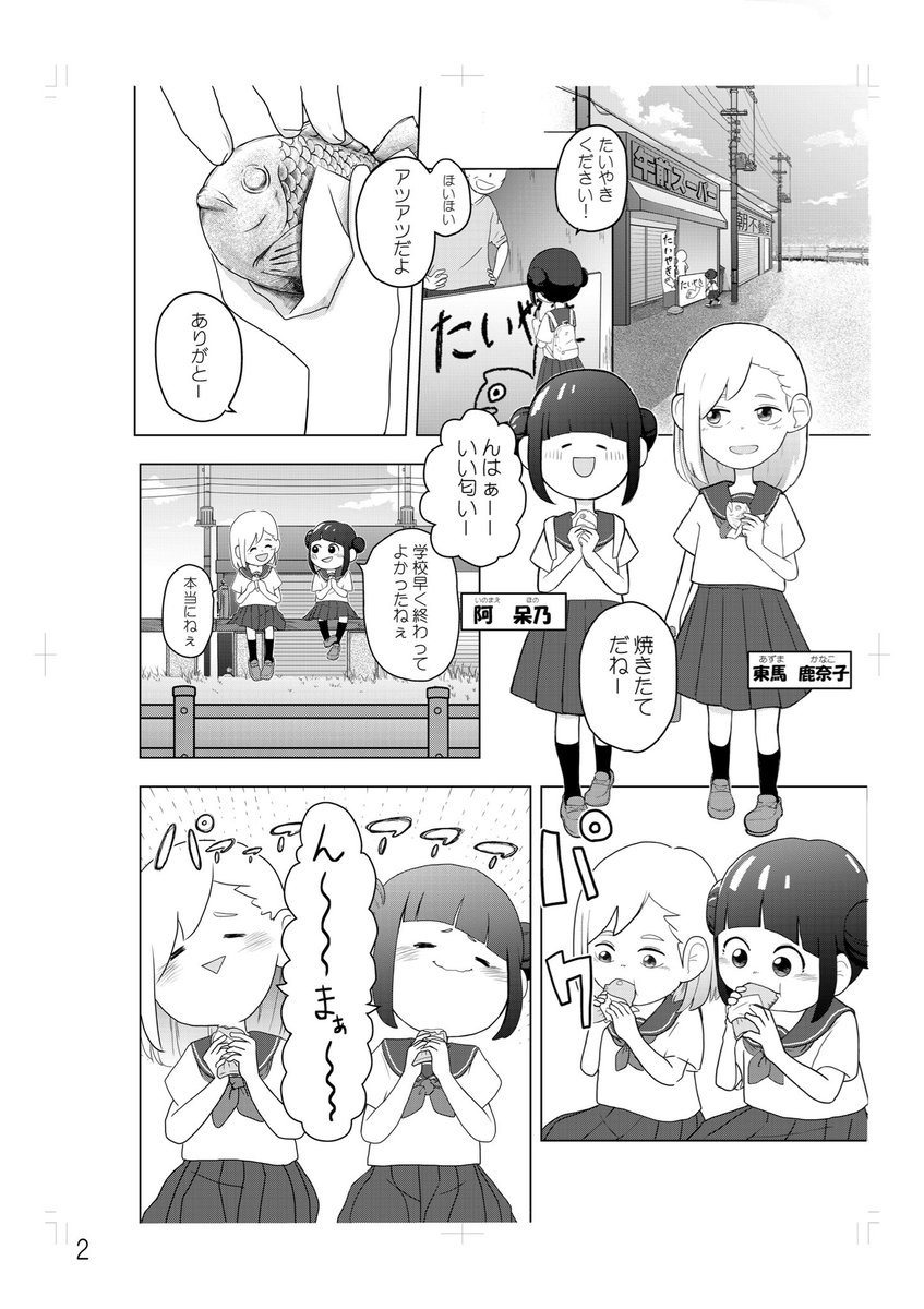 平和な漫画1/2
#漫画 