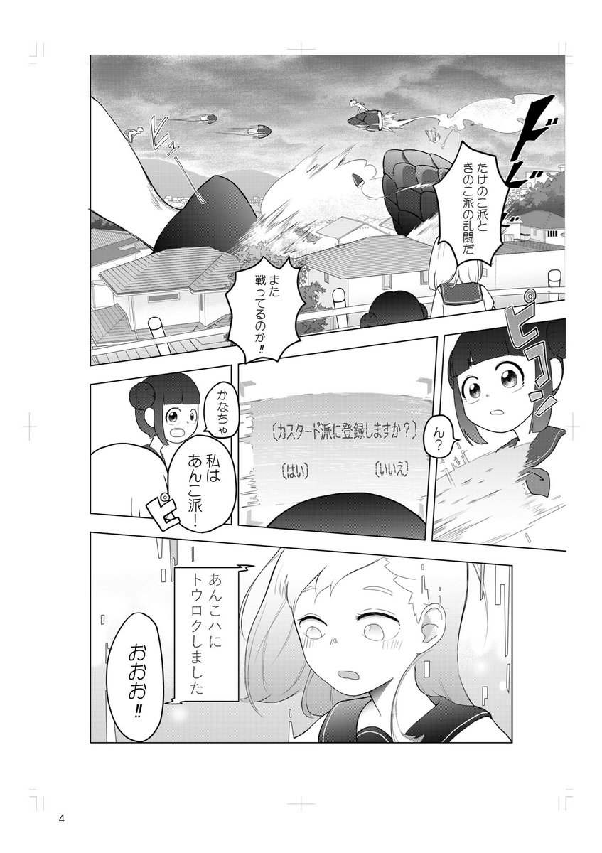 平和な漫画1/2
#漫画 