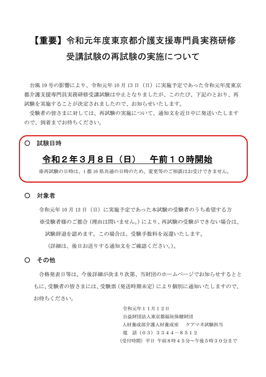 Haischlib 介護支援専門員実務研修受講試験 Ar Twitter