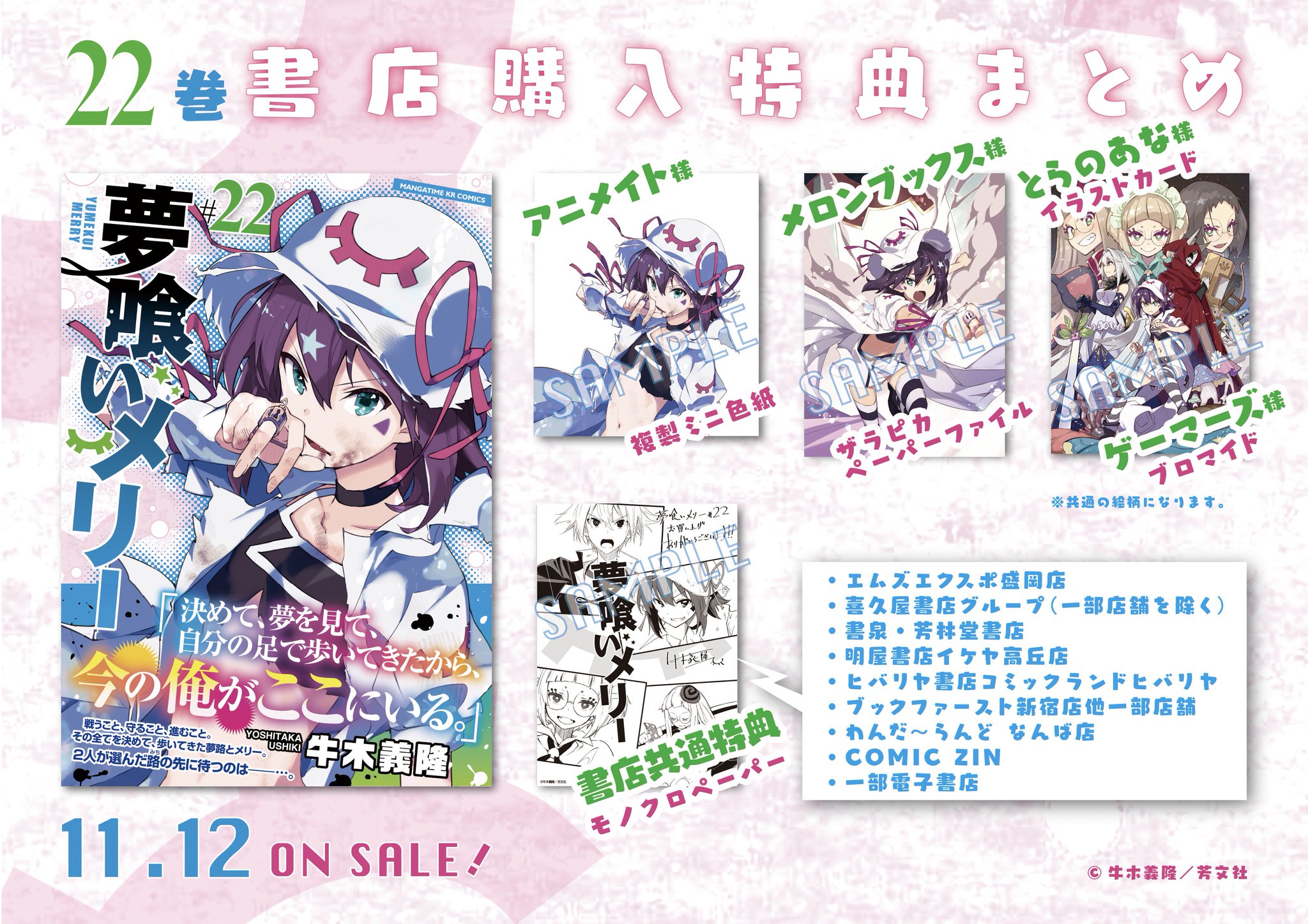 まんがタイムきらら編集部 على تويتر 牛木義隆先生 夢喰いメリー 22巻は いよいよ本日発売です ヤエ リコ そしてアハテルノーテも絡む大激戦となった 必見の一冊です 戦いの先にあるもの そして二つの世界の運命は すべてを 決めて 共に歩いてきた まんがタイムきらら編集部 على تويتر 牛木義隆先生 夢喰いメリー 22巻は いよいよ本日発売です ヤエ リコ そしてアハテルノーテも絡む大激戦となった 必見の一冊です 戦いの先にあるもの そして二つの世界の運命は すべてを 決めて 共に歩いてきた