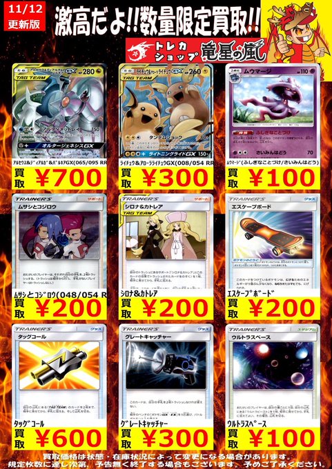 嵐名古屋のポケカ買取のtwitterイラスト検索結果 古い順